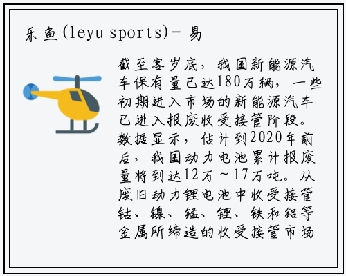 乐鱼(leyu sports)- 易破坏、成本大、监管难 电池编码漏洞太多如何补？